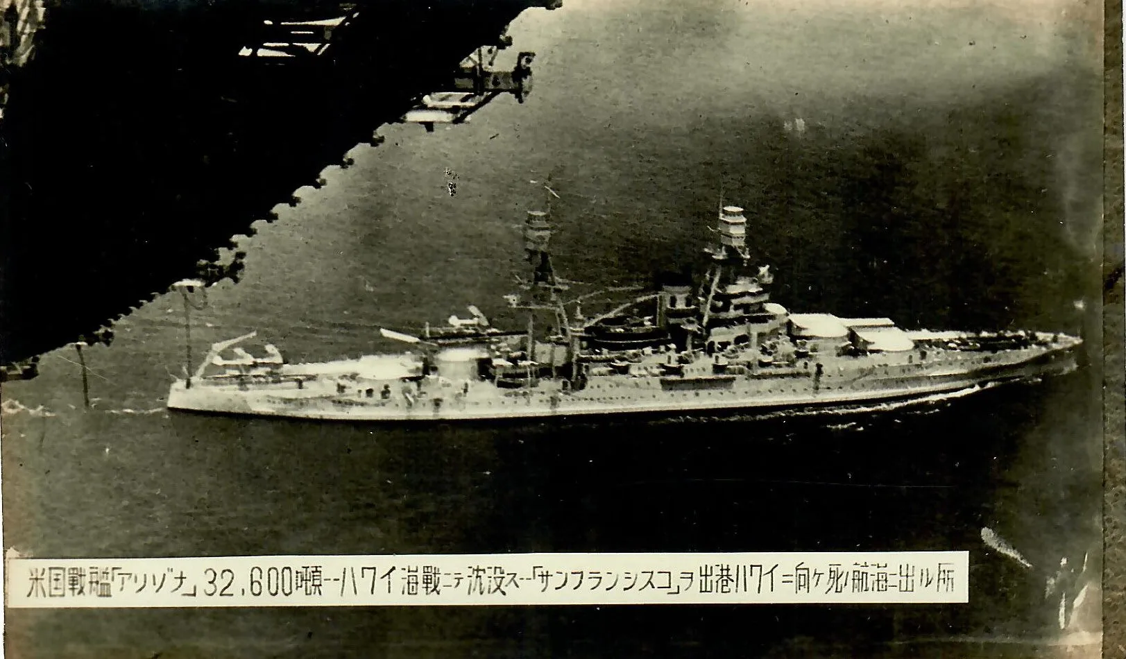 Original Japanese WWII Espionage Identification Pictures of USS Arizona, California, Lexington & Enterprise Featured in Captured Imperial Japanese Service Photo Album